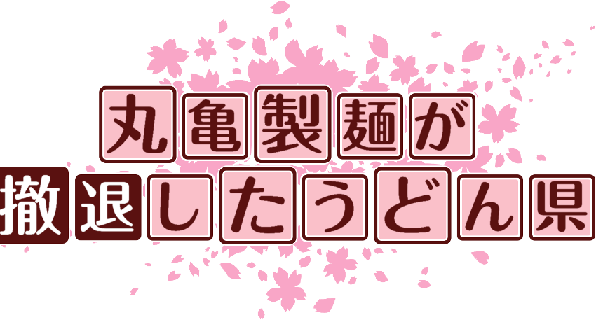 作成ロゴ