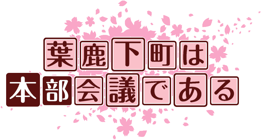 作成ロゴ