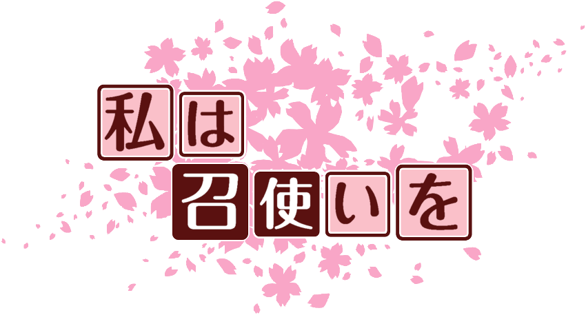 作成ロゴ