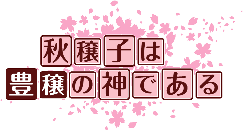 作成ロゴ