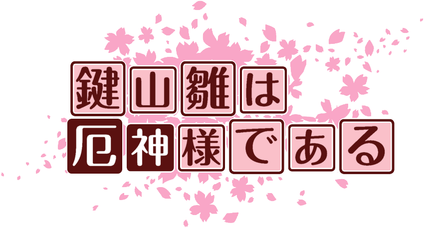 作成ロゴ