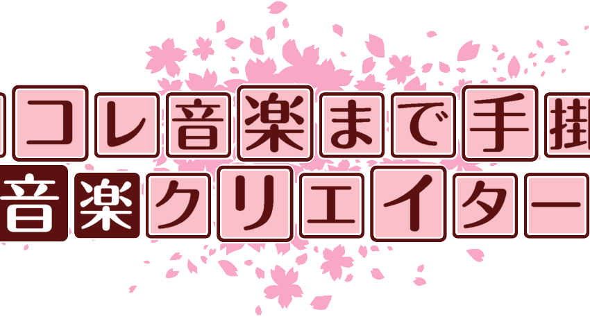 作成ロゴ