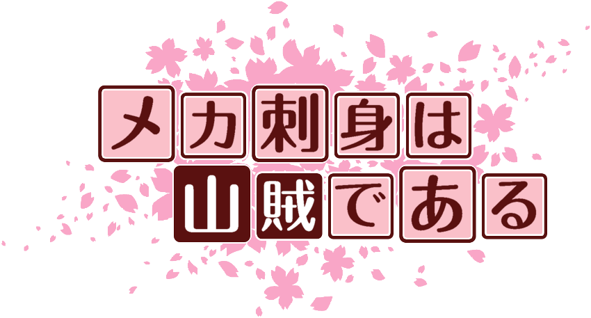 作成ロゴ