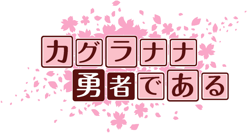 作成ロゴ