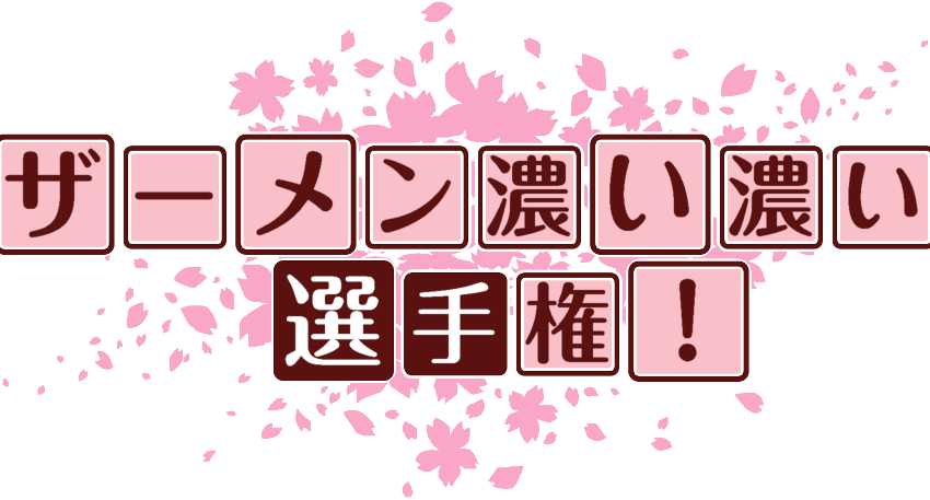 作成ロゴ
