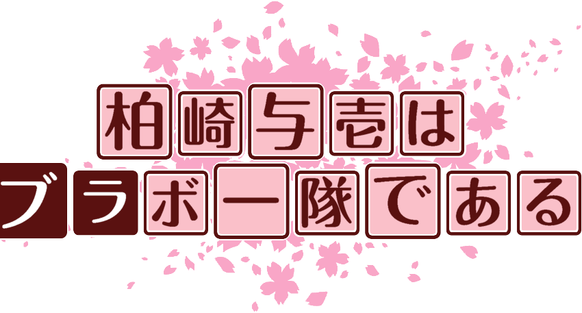 作成ロゴ