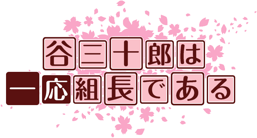 作成ロゴ