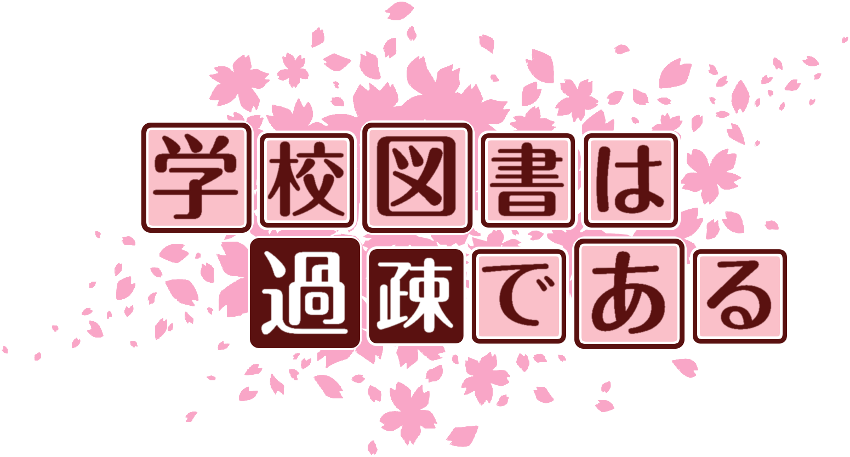 作成ロゴ