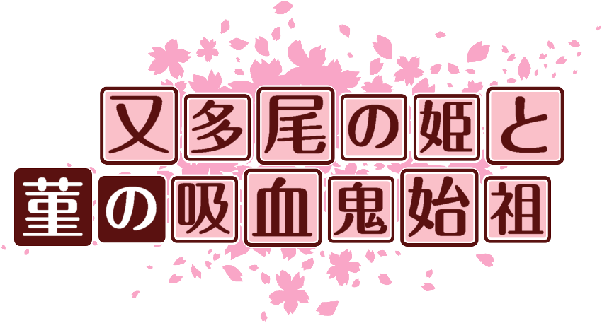 作成ロゴ