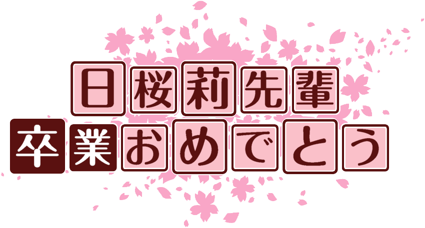 作成ロゴ