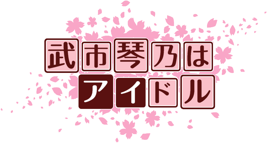 作成ロゴ