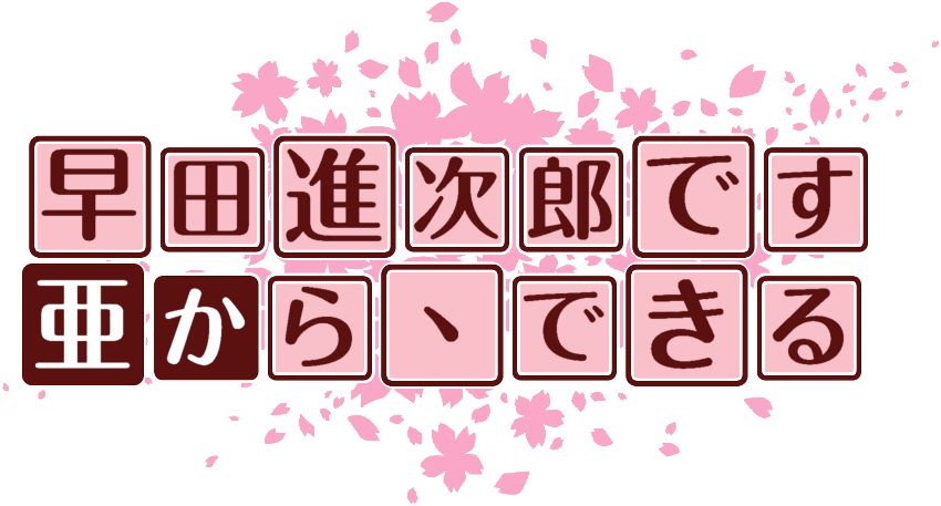 作成ロゴ