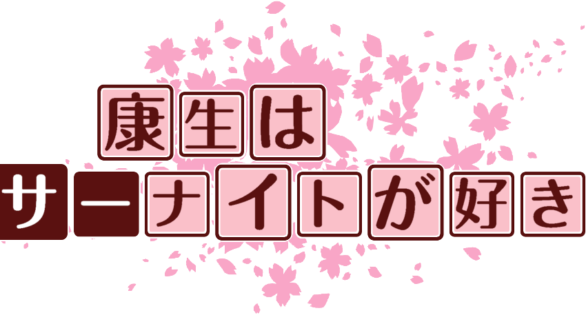 作成ロゴ