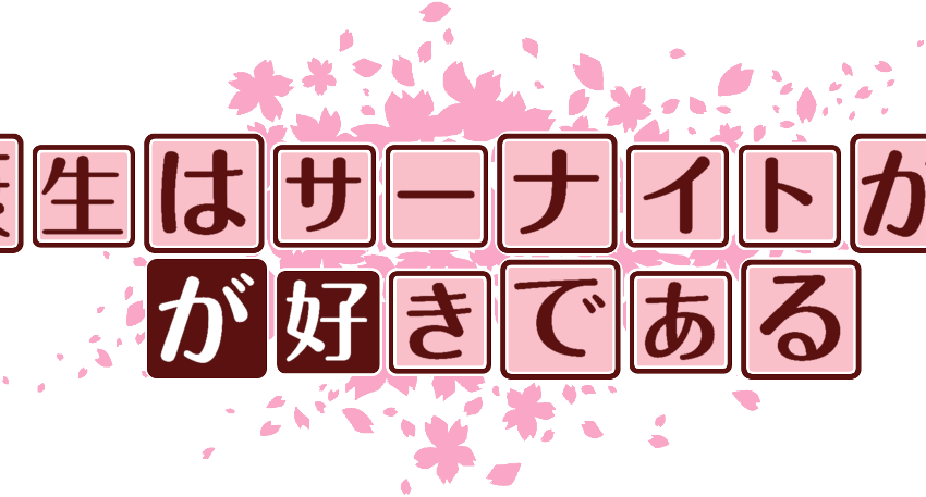 作成ロゴ