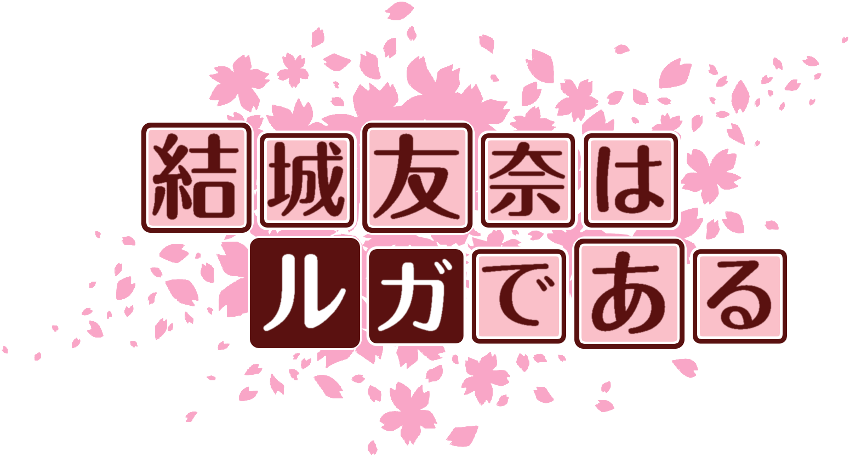 作成ロゴ