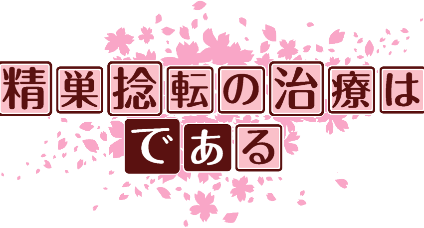 作成ロゴ