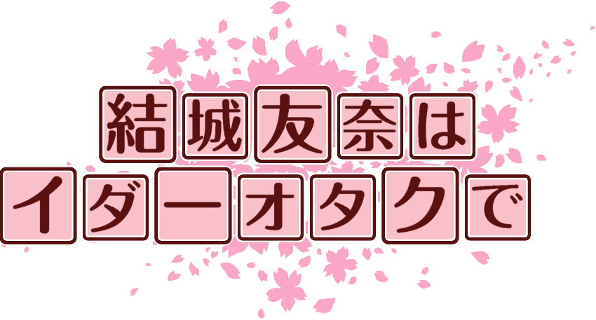 作成ロゴ