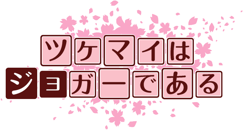作成ロゴ