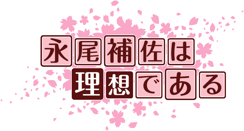 作成ロゴ