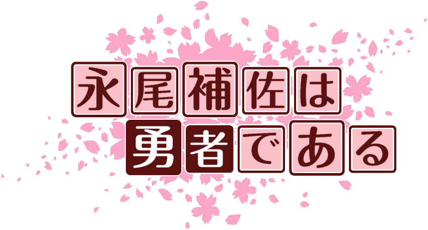 作成ロゴ