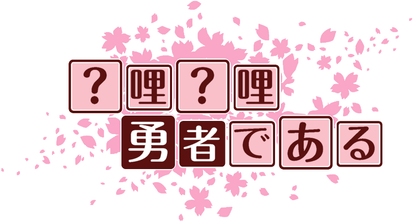 作成ロゴ