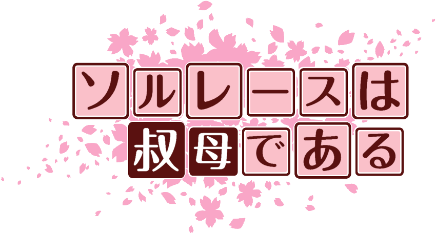作成ロゴ