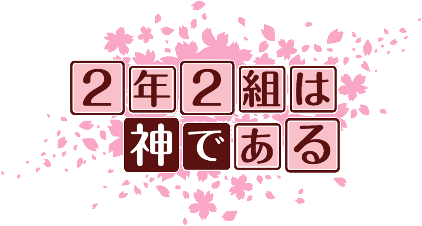 作成ロゴ