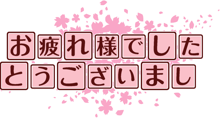 作成ロゴ
