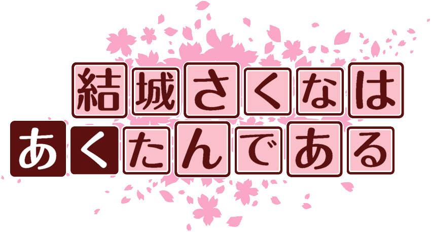 作成ロゴ
