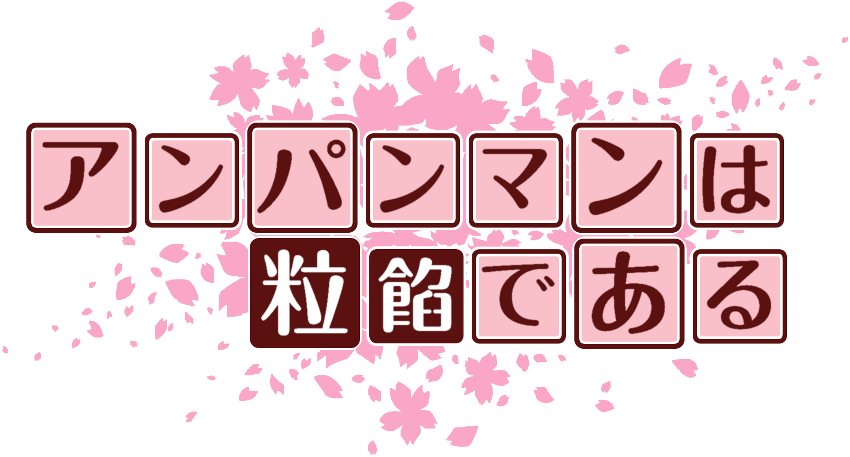 作成ロゴ