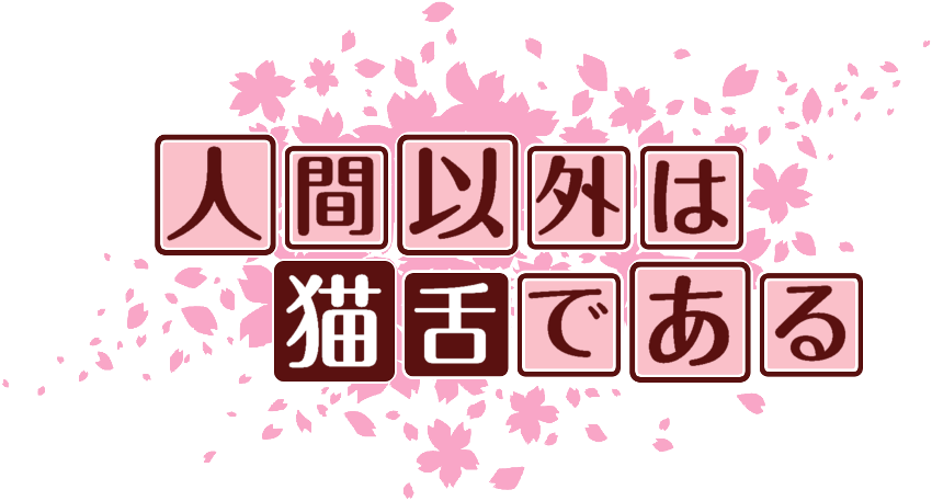 作成ロゴ