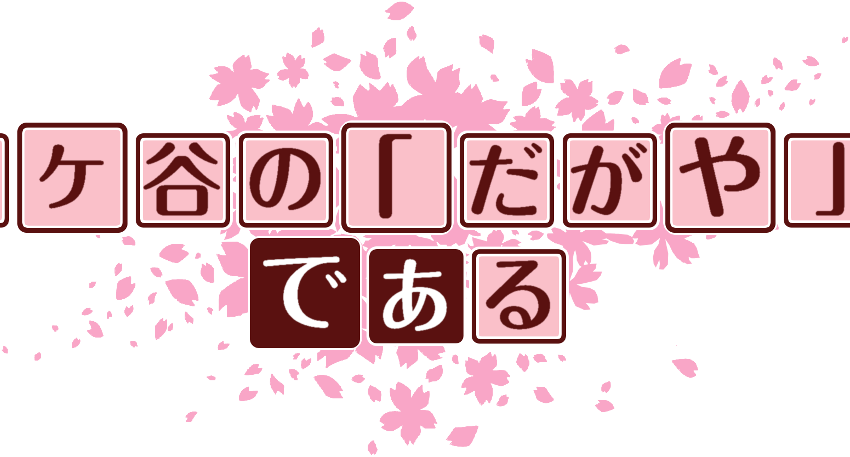 作成ロゴ