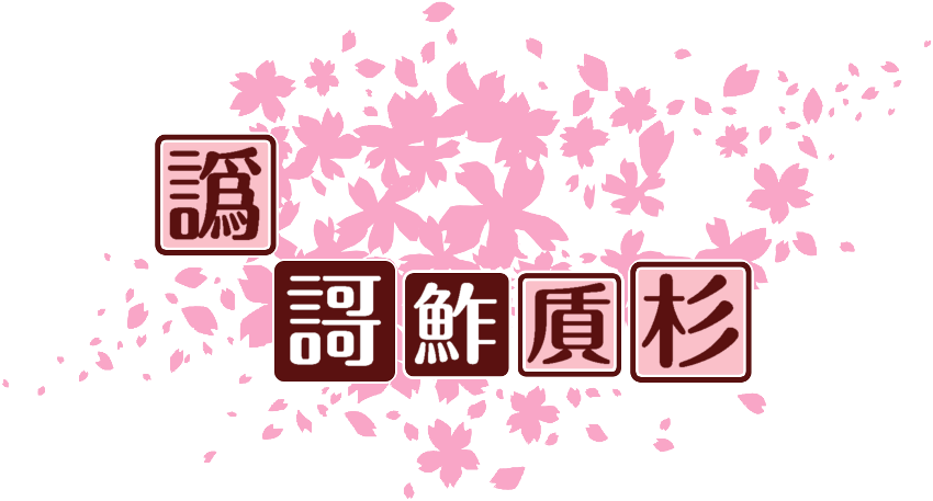 作成ロゴ