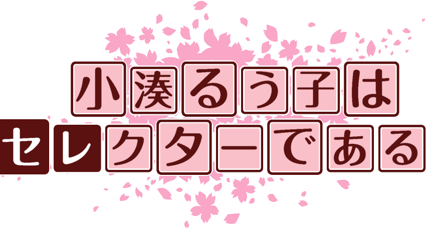 作成ロゴ