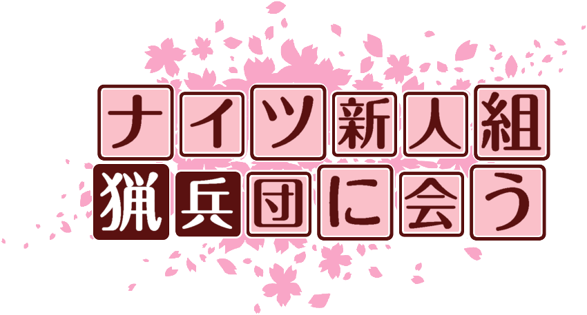 作成ロゴ