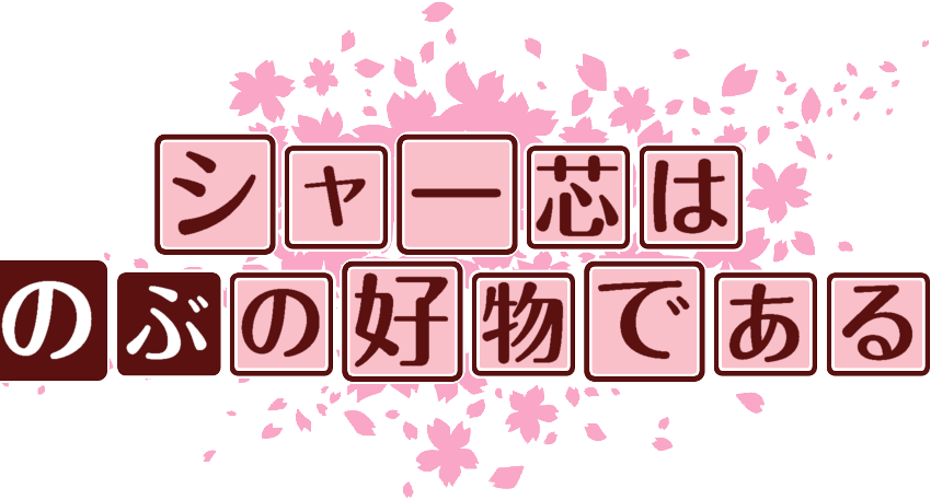 作成ロゴ
