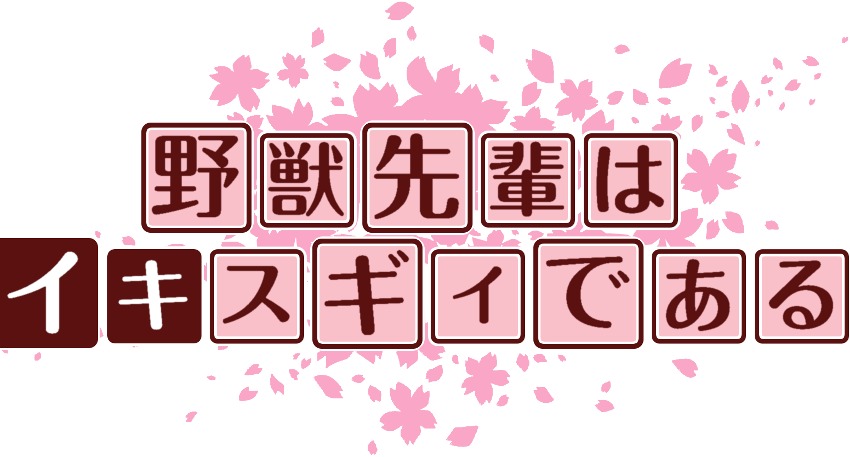 作成ロゴ