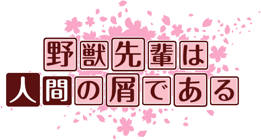 作成ロゴ