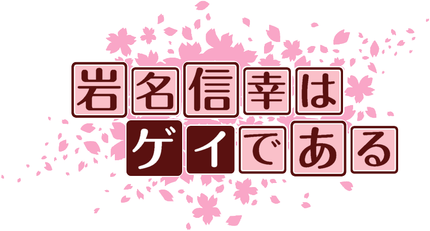 作成ロゴ