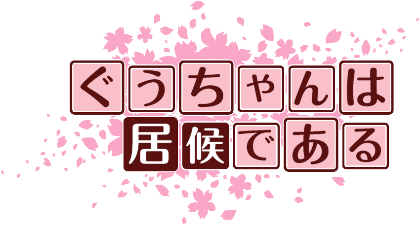 作成ロゴ