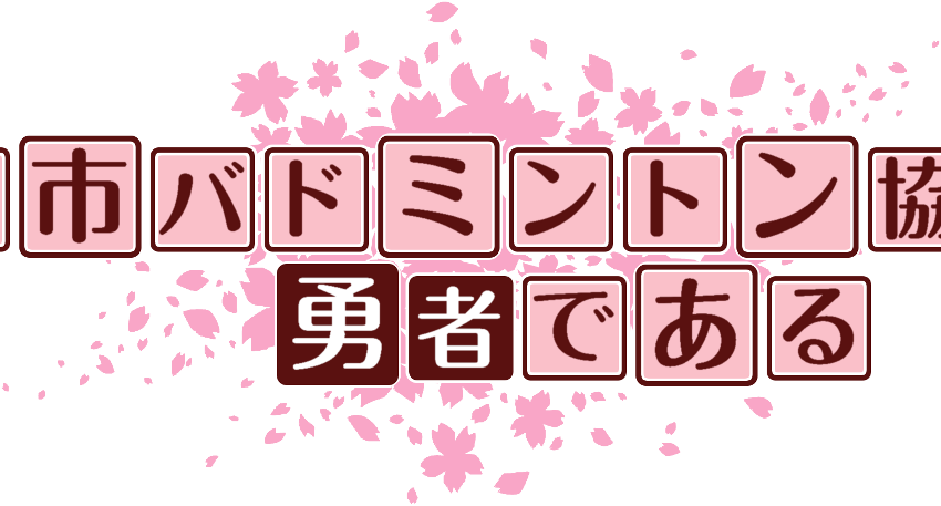 作成ロゴ