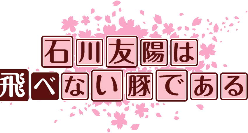 作成ロゴ