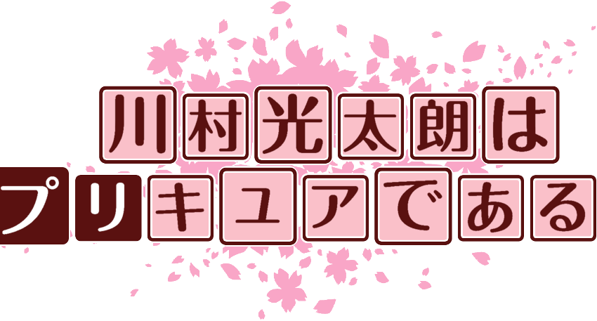 作成ロゴ
