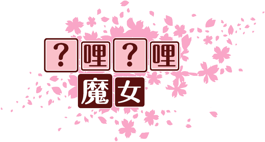 作成ロゴ