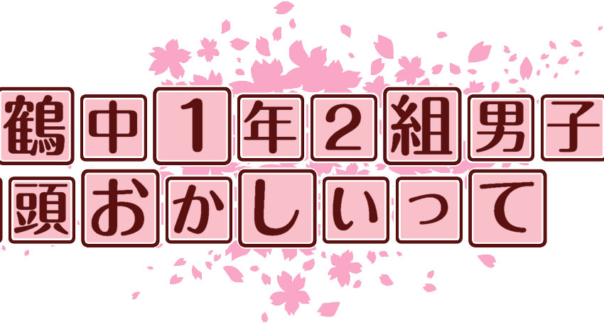作成ロゴ