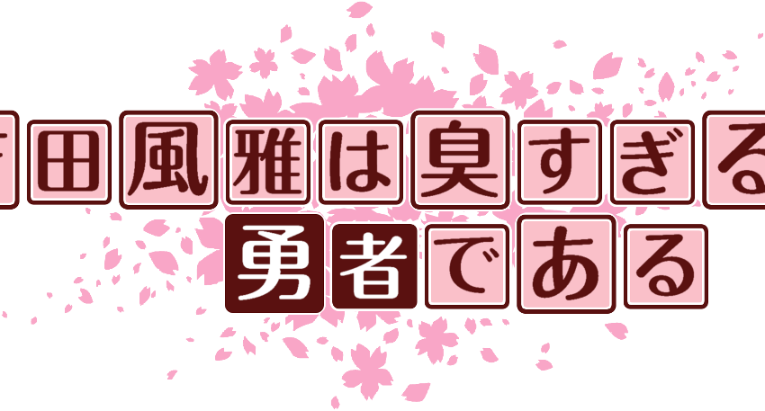 作成ロゴ