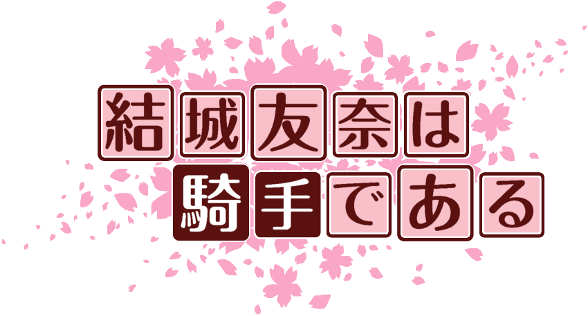 作成ロゴ