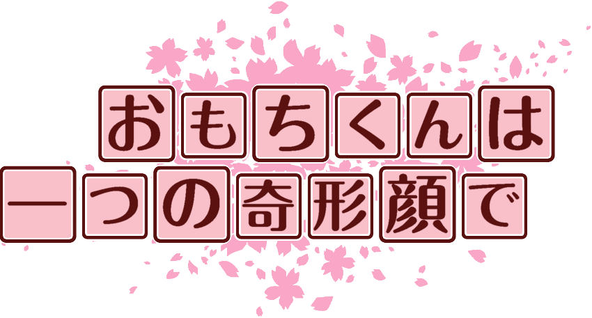 作成ロゴ