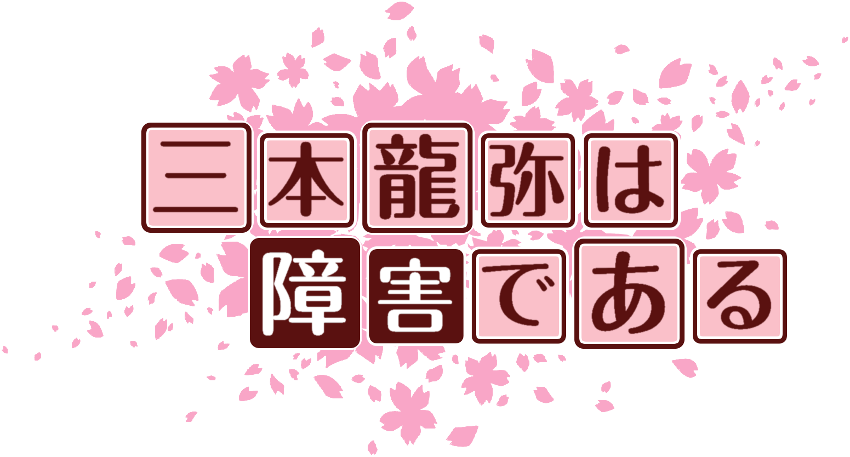 作成ロゴ