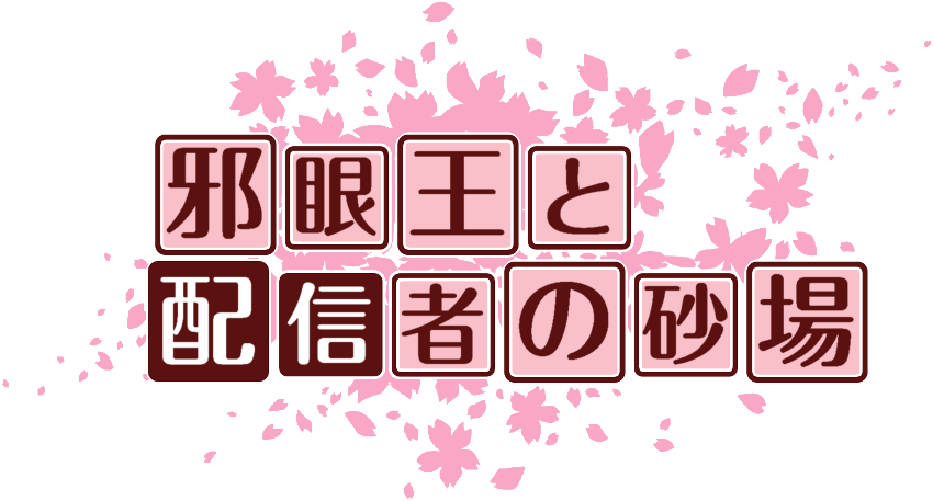 作成ロゴ
